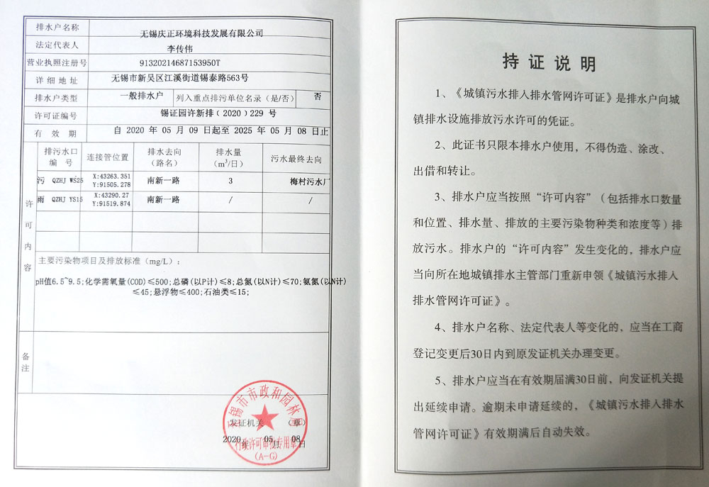 污水排水